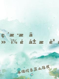 直播成仙，開局打賞極道帝兵！
